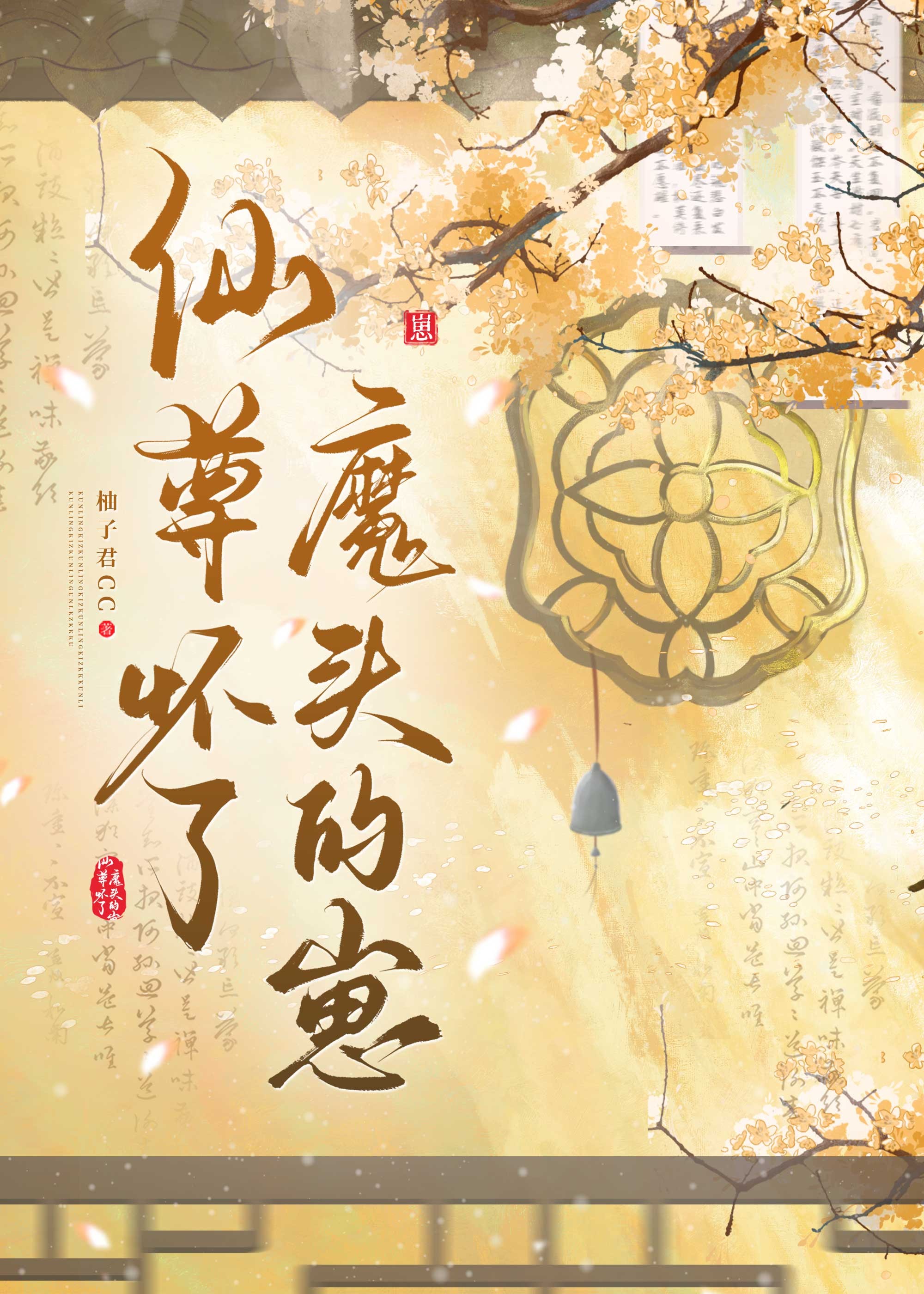 仙尊怀了魔头的崽封面