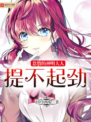 怠惰的神明大人提不起劲封面