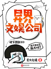 异界文娱公司封面