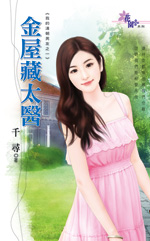金屋藏太医封面