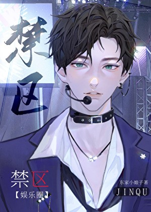 偏執攻他非我不可[娛樂圈]封面