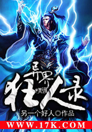异界狂人录封面