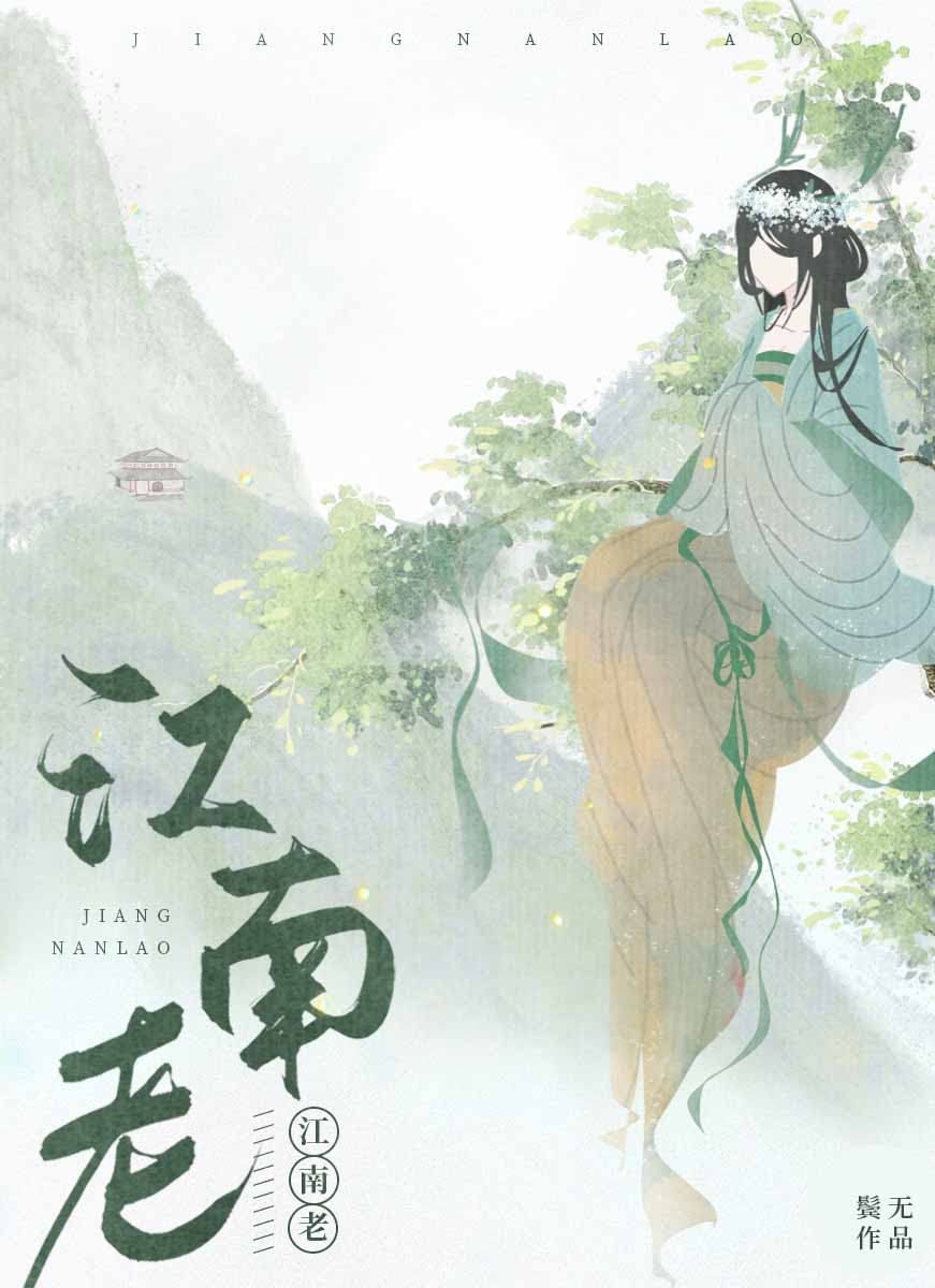他总要扒我马甲封面