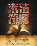 末法符师封面