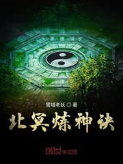 玄天炼神诀封面