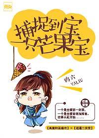 捕捉到一只芒果宝宝封面