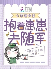 七零娇知青,抱着崽崽去随军封面