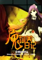 尸鬼饲养日记封面