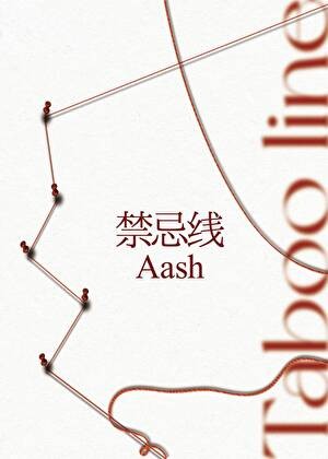 禁忌线封面