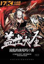 盖世大圣封面