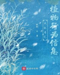 我能看见植物行为信息封面