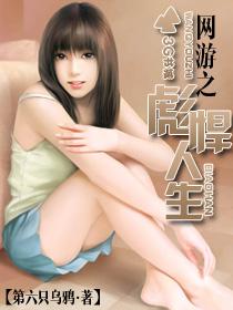 网游之彪悍人生封面