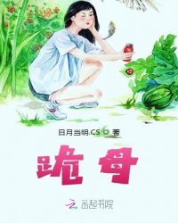 跪母封面