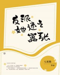 反派她迷之嚣张封面