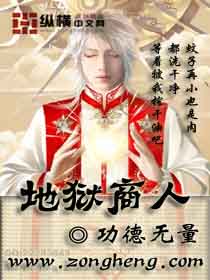 地狱商人封面