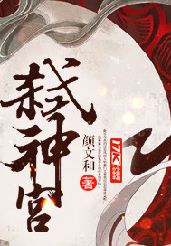 弑神宫封面