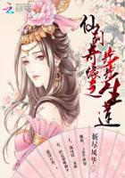 仙剑奇缘之步步生莲封面