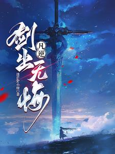 凡逆：仙武同修封面