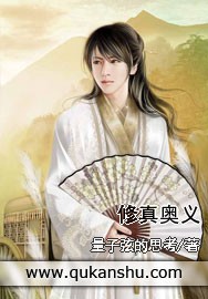 修真奥义封面