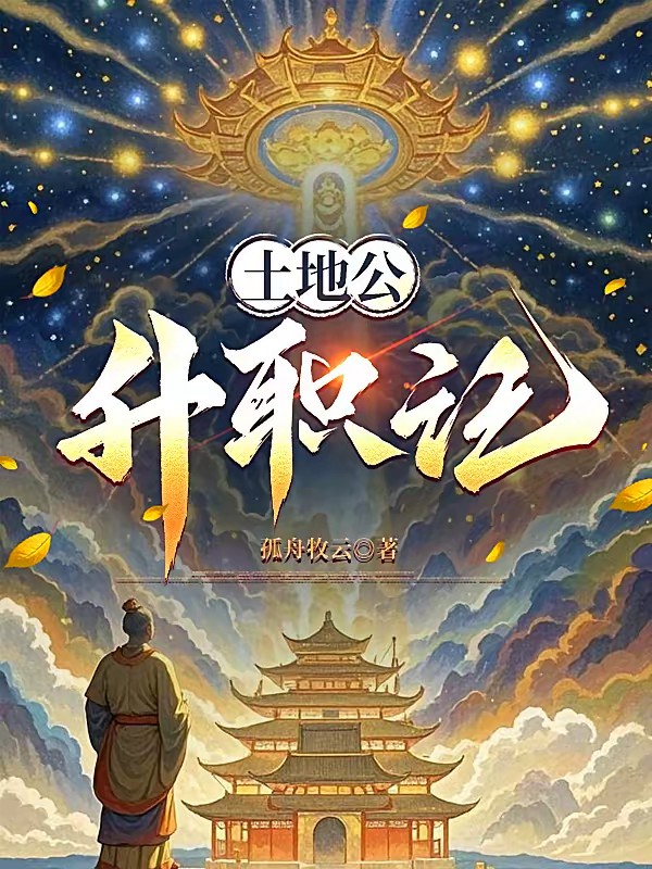 大周土地公封面