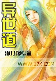 异世道封面