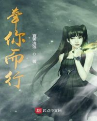 牵你而行封面