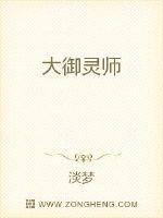 大御灵师封面