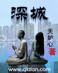深城封面