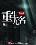 重生无名封面
