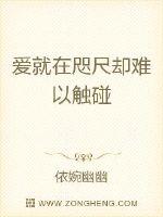 爱就在咫尺却难以触碰封面