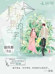 时光是你的名字封面