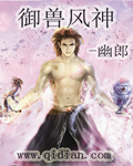 御兽风神封面