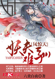 凤惊天:妖夫难驯封面