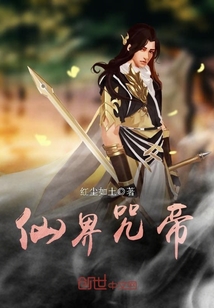 仙界咒帝封面
