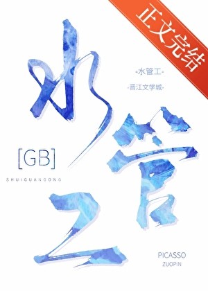 水管工[GB]封面