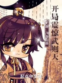 大唐:八年知县,开局震惊武则天封面