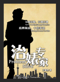 治表专家封面