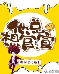 快穿之他总想官宣封面