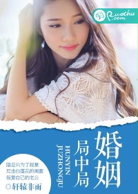 婚姻局中局封面