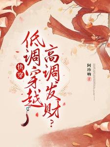 快穿之敛财圆梦之旅封面