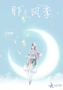 那年风季封面