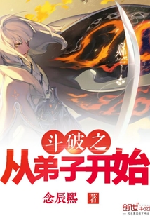 斗破之从弟子开始封面