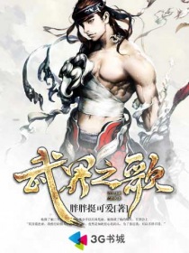 武界之歌封面