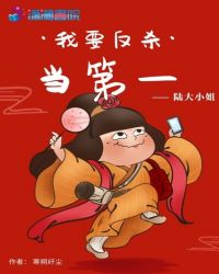我要反杀当第一封面