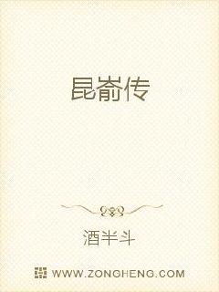 昆嵛传封面