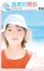 温柔的独裁封面