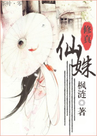 [修真]仙姝封面