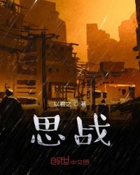 思战I夜幕祭礼封面