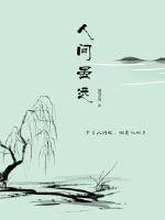 人间虽远封面