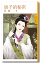 娘子的秘密封面